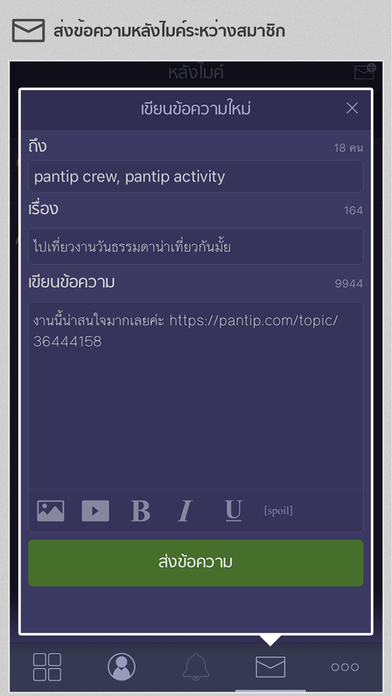 Pantip screenshot 4