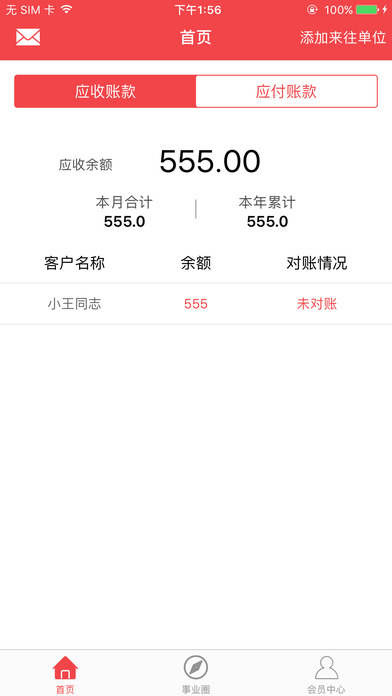 壹账本 screenshot 2