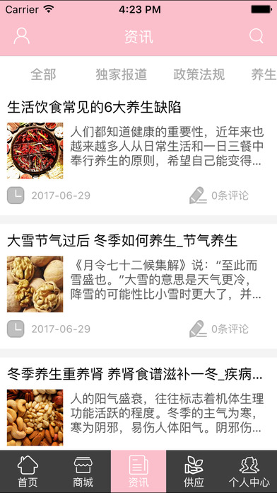 中国养生保健平台. screenshot 2