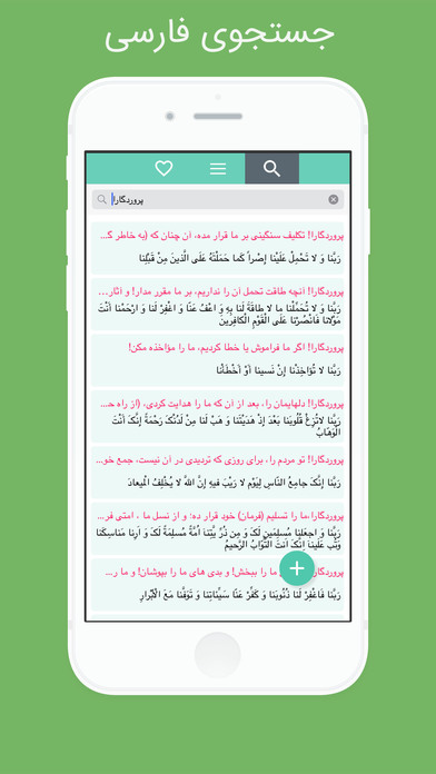 گنجينه دعاهاي قرآني (قرآني) screenshot 3