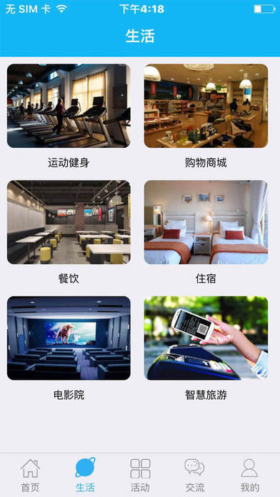 中航物业 screenshot 2