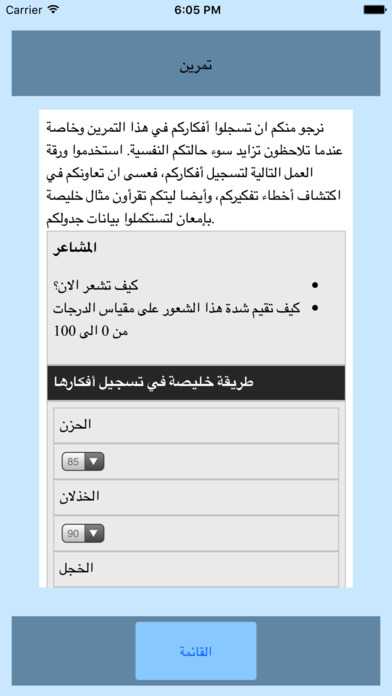 SMILERS - helping with depression in Arabic screenshot 4