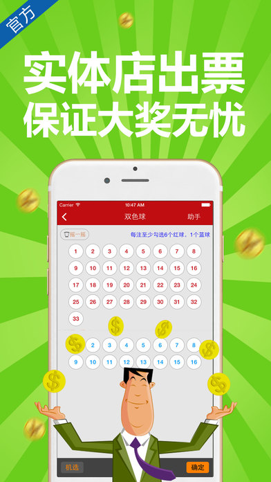 六合彩-最安全的手机彩票平台 screenshot 3