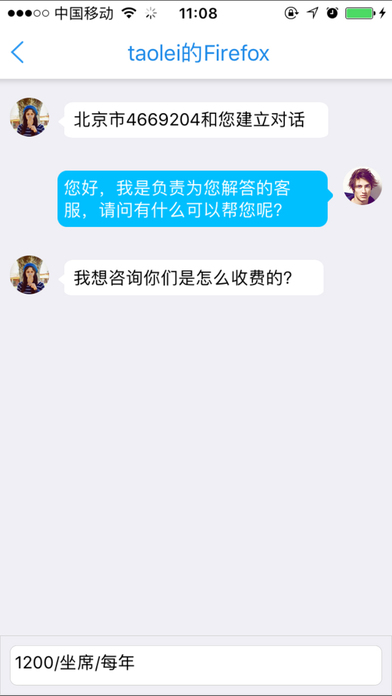 易聊通 screenshot 3
