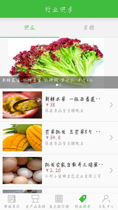 茂名农产品平台 screenshot 2
