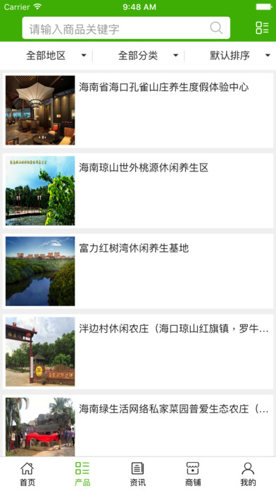 热带农业. screenshot 3