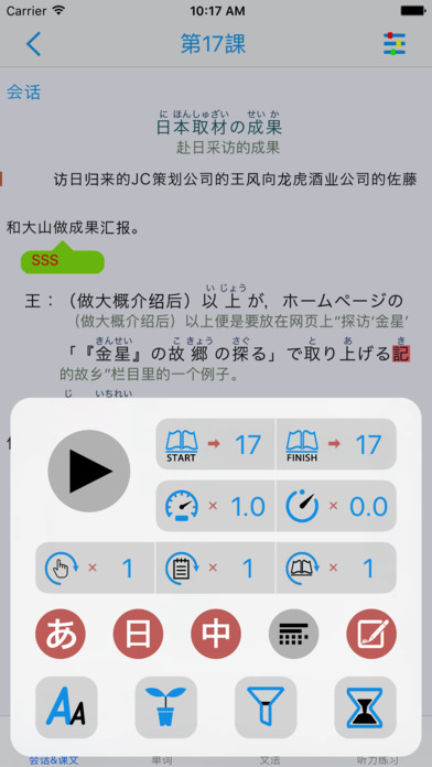 【新版】标准日本语 中级 下 screenshot 2