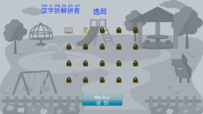 汉字拆解拼音 简单的汉字拼音学习 screenshot 4