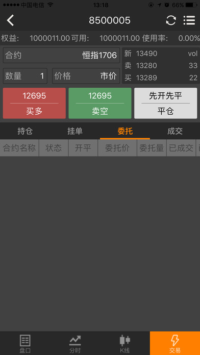 Futs-交易终端 screenshot 4