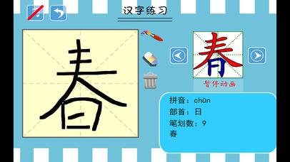 小学生练写字-人教版一年级语文下册写字表 screenshot 2