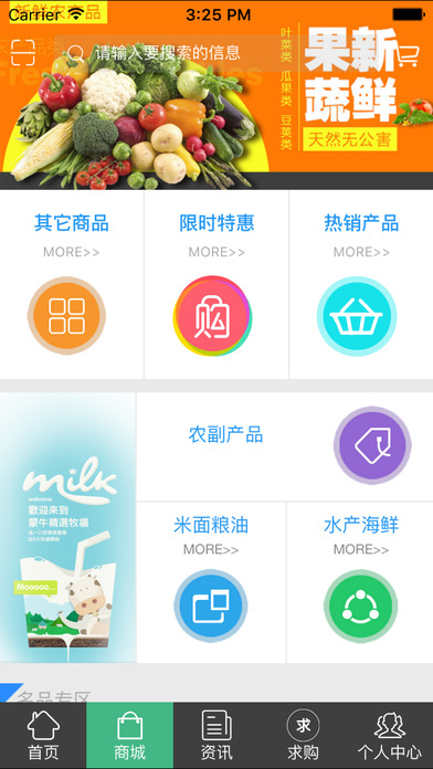 中国农产品. screenshot 2