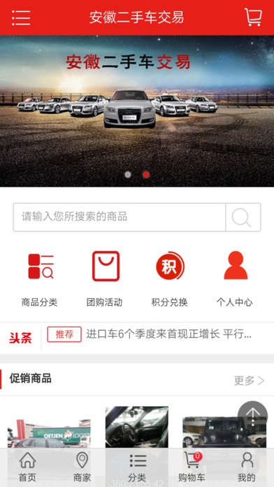 安徽二手车交易 screenshot 2