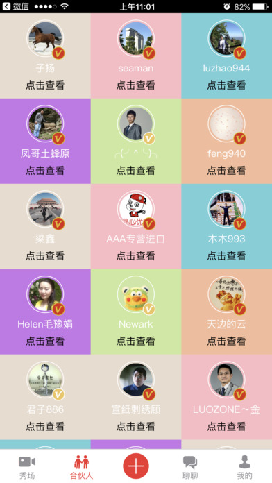 微视众享 screenshot 3