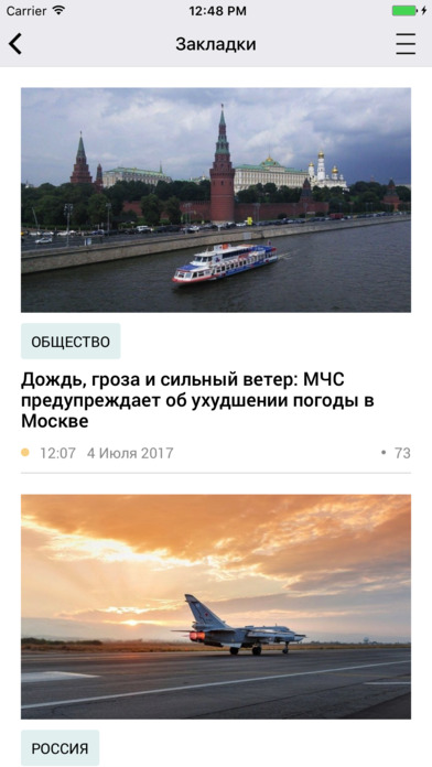 РИА Фан - Новости screenshot 2