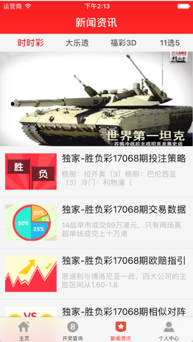 阳光彩票-北京赛车 screenshot 3