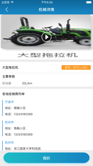 优天下-中国打捆机服务平台 screenshot 3