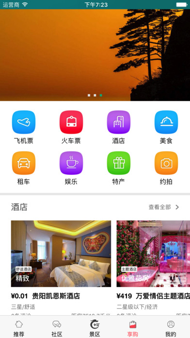 游享九州 screenshot 4