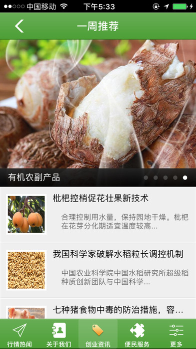 农副产品网 screenshot 3