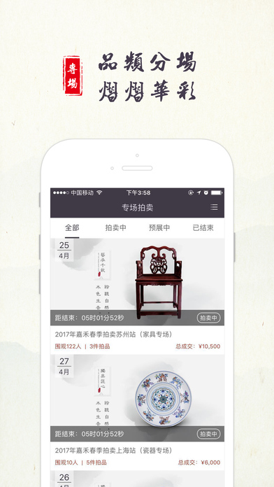 嘉禾在线—艺术品拍卖平台 screenshot 2