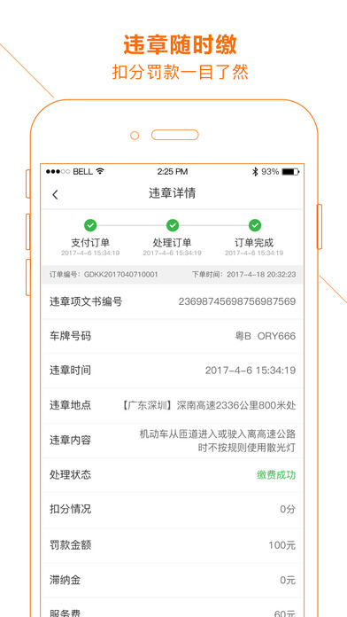 超级车管家 - 违章缴费便民服务平台 screenshot 4