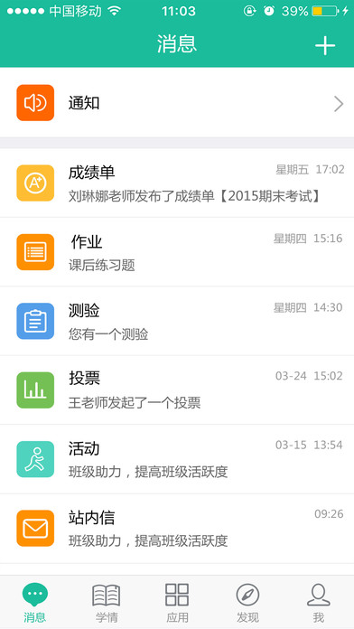 北京中学 screenshot 2