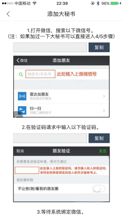 社群云秘书 screenshot 3