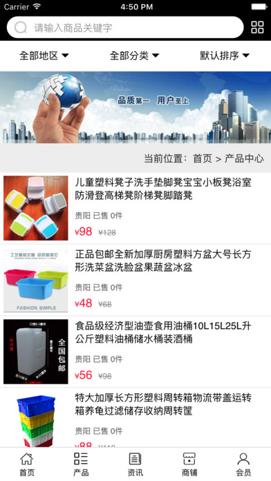 贵州塑料制品 screenshot 3