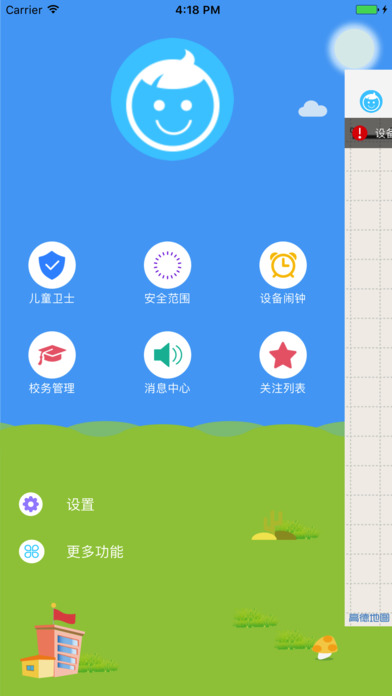 星通 screenshot 3
