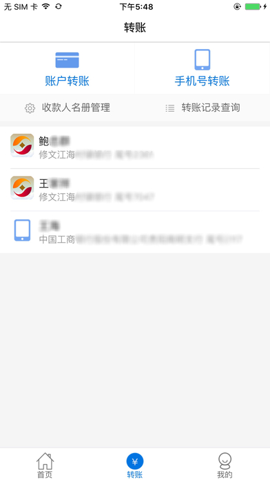 修文江海银行 screenshot 2
