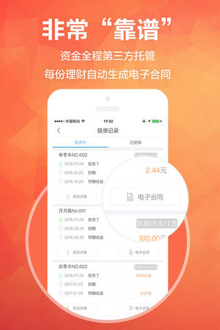泰理财—15%高收益央企背景投资理财神器 screenshot 4