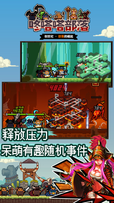 咚嗒嗒部落-热战联盟 screenshot 3