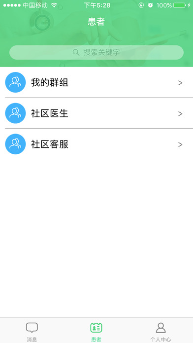 花城健康医护版 screenshot 2