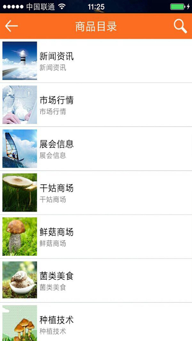 中国食用菌 screenshot 4