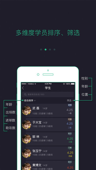 踢踢青训 screenshot 2