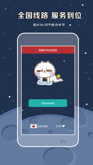 快喵VPN-亚洲第一VPN快车 screenshot 2