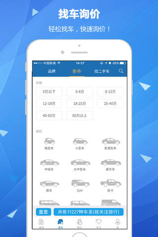 网上车市-大家都在用的买车顾问App screenshot 3