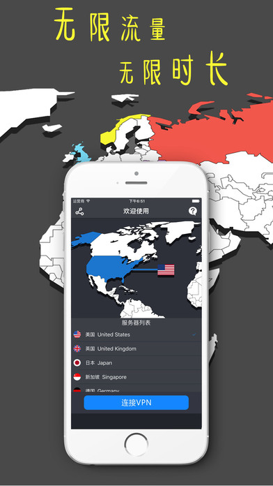 世界VPN - 加速器 ㊅ 网络直通车 screenshot 2