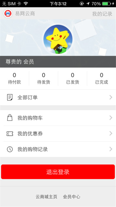 易网云商 screenshot 3
