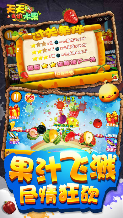 单机游戏 - 切水果单机版 screenshot 3