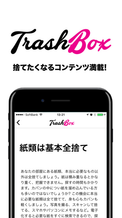 TrashBox 超ストイックな断捨離アプリ! screenshot 3