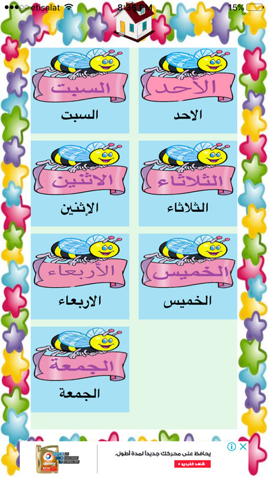 تعليم العربية screenshot 2