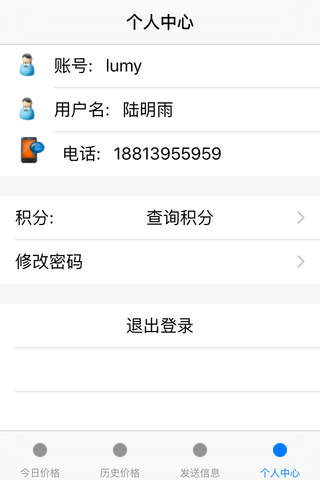 上海农产品价格上报 screenshot 4