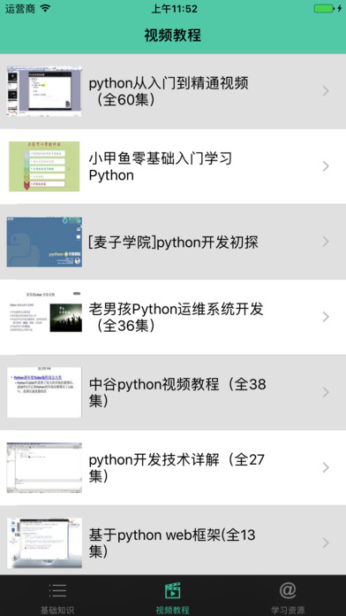 Python教程-入门基础与进阶 screenshot 3