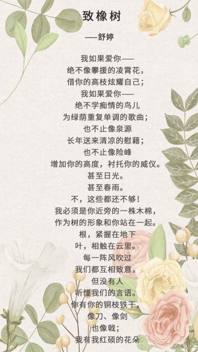 现代诗歌-中国文学诗词散文大全 screenshot 2