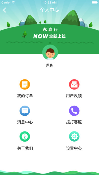 永嘉行-乘客端 screenshot 3