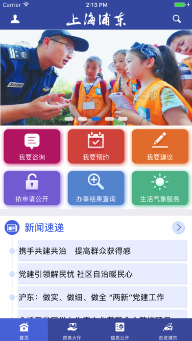 上海浦东政务服务超市app screenshot 2