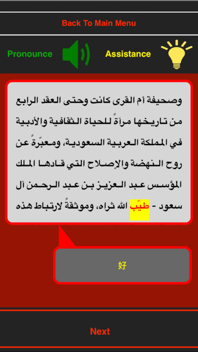 學阿拉伯语(中級) screenshot 2