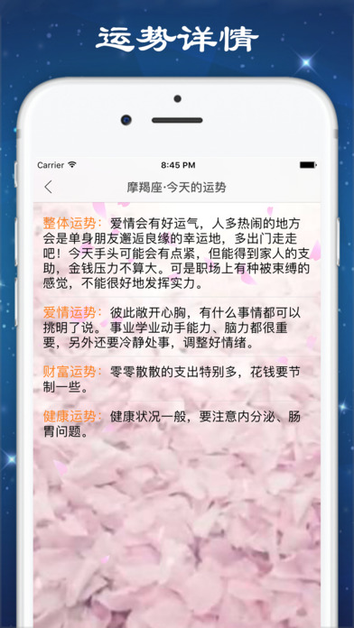 星座运势大师-高端商务专业版(日、周、月、年) screenshot 4