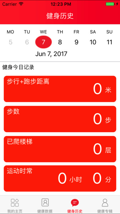 健步行APP screenshot 2
