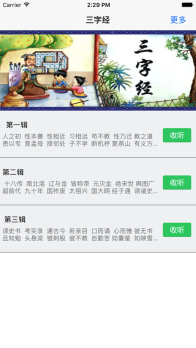 三字经-有声国学经典 screenshot 2